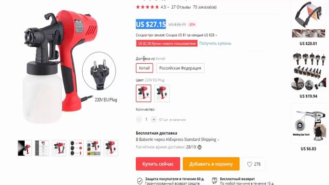 Электро краскопульт SPRAY GUN 220 v 400 w чашка 800 ml сопло 2,5 мм из Китая в Алиэкспресс смотреть онлайн