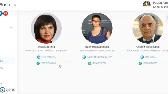 экскурсия по кабинету Золотая база контактов смотреть онлайн