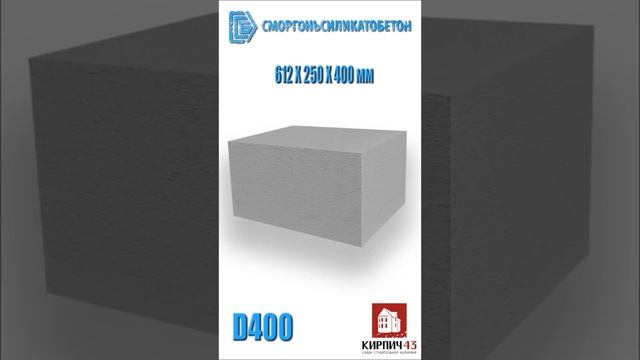 Газобетонные блоки Сморгонь (БЕЛАРУСЬ) смотреть онлайн