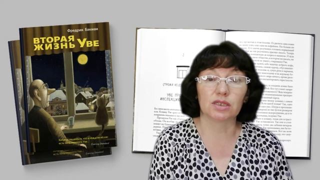 ВЕКТОРЫ ЧТЕНИЯ / Вторая жизнь Уве смотреть онлайн