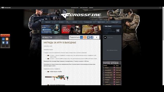 ЗАБИРАЕМ КАПСУЛЫ НАХАЛЯВУ В CROSS FIRE смотреть онлайн