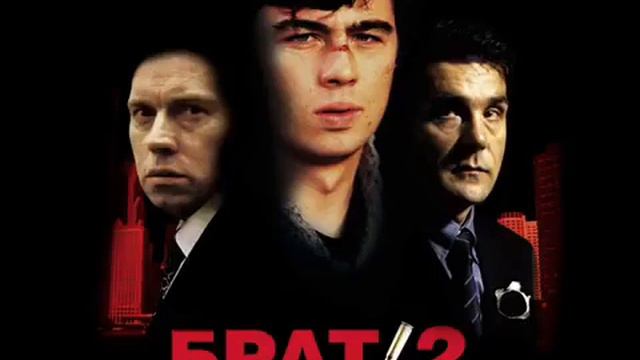 Аукцыон - Дорога (БРАТ 2) смотреть онлайн