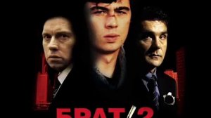 Аукцыон - Дорога (БРАТ 2)