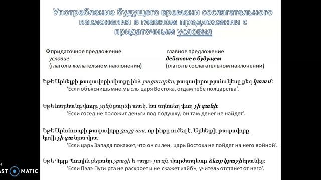 Армянский язык онлайн: сослагательное или условное наклонение смотреть онлайн