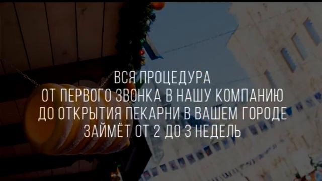 Франшиза пекарни "Трдельник" смотреть онлайн