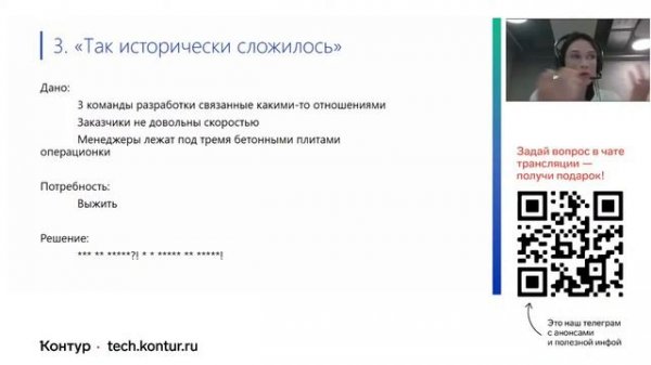 Kontur Tech Talks про управление командой