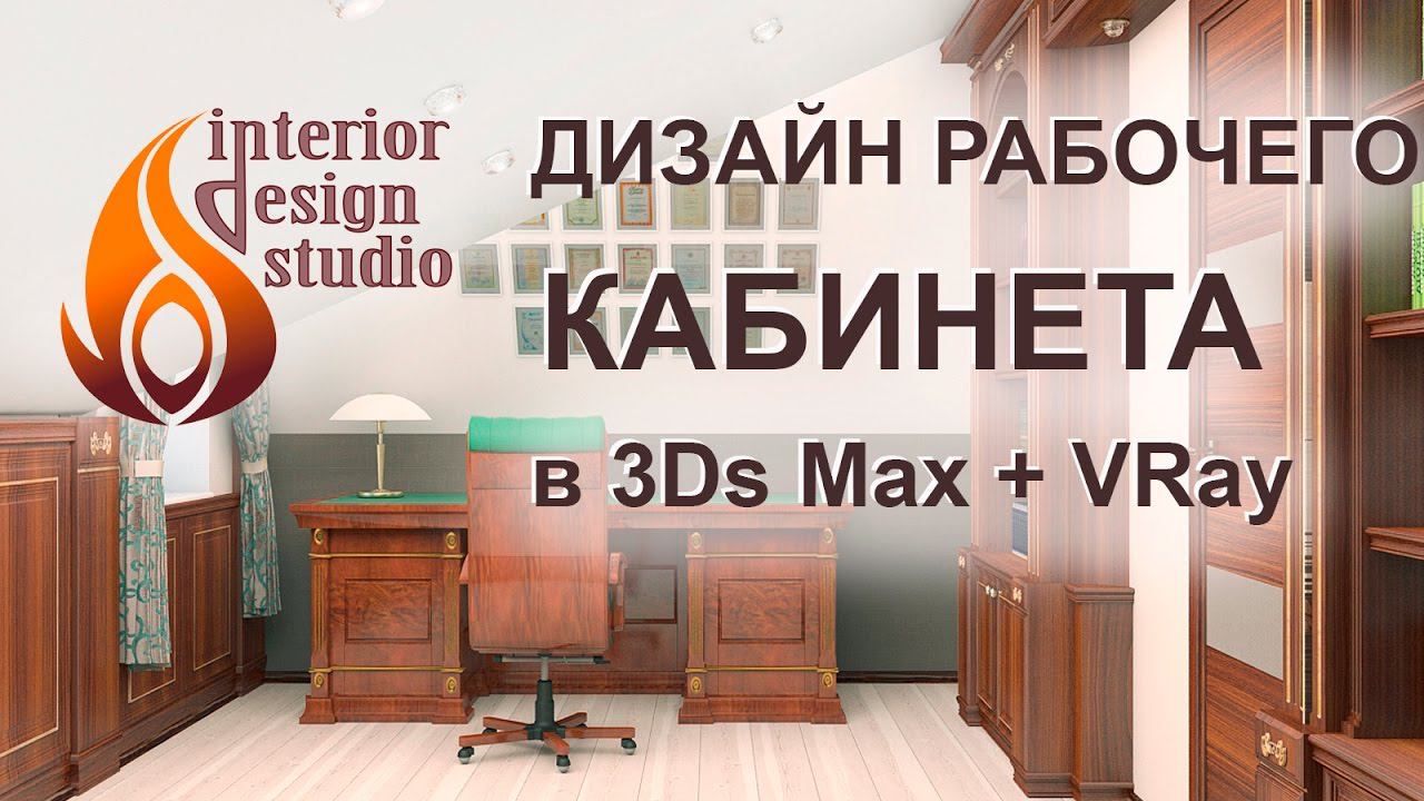 Дизайн интерьера рабочего кабинета в мансарде смотреть онлайн
