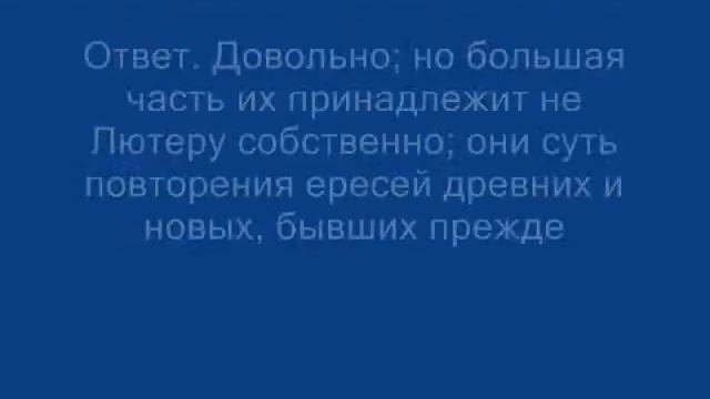 Что такое лютеранизм смотреть онлайн