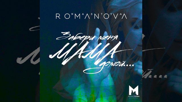 Забери меня мама домой смотреть онлайн