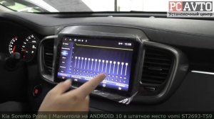 Kia Sorento Prime | ЗАМЕНА штатной магнитолы на ANDROID 10 vomi ST2693-TS9
