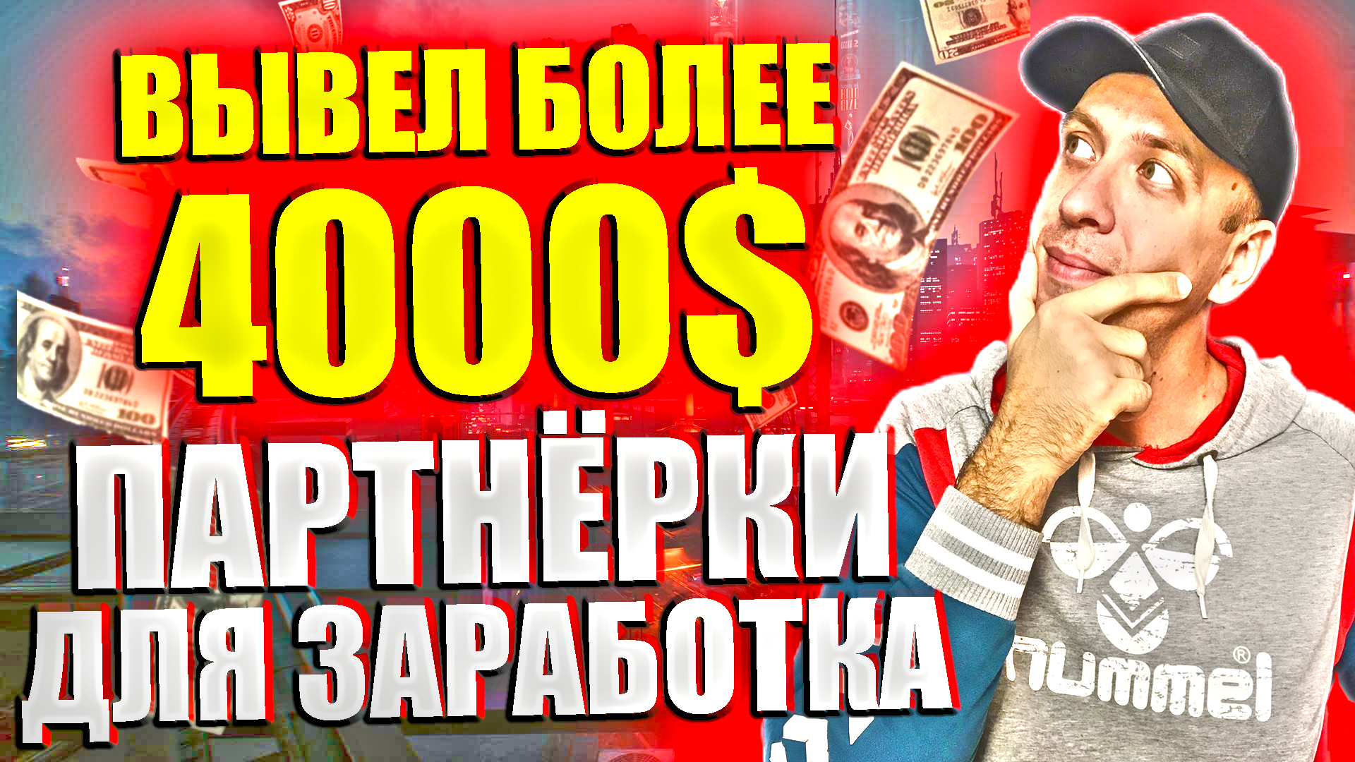 Щедрые партнёрские программы для заработка. Как заработать в интернете 2024 смотреть онлайн