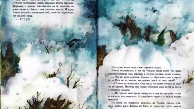 Ирина Зартайская «Путешествие новогодней Ёлочки» смотреть онлайн