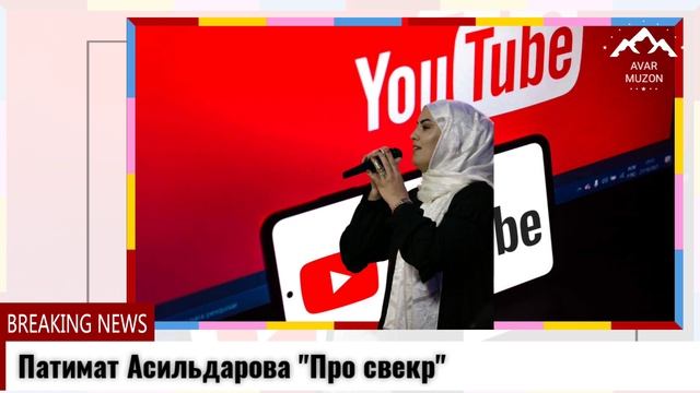 Патимат Асильдарова Про свекр смотреть онлайн