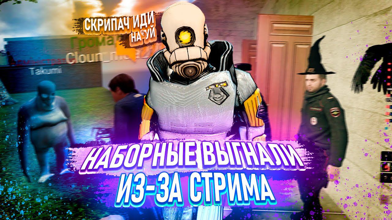 "СКРИПАЧ, ВАЛИ С СЕРВЕРА!" в Garry's Mod DarkRP смотреть онлайн