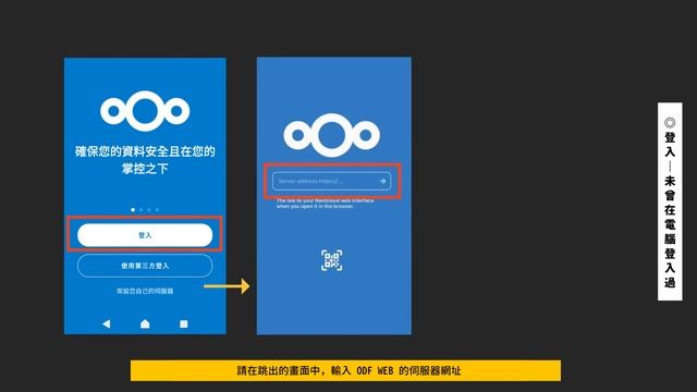 # 4 ▍NextCloud 行動裝置應用程式安裝與使用 ▍操作影片 смотреть онлайн