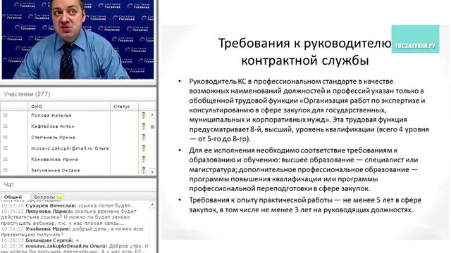 Как закрепить за сотрудниками контрактной службы задачи по закупкам и прописать зону ответственност смотреть онлайн
