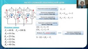 Расчёт сложных электрических цепей постоянного  тока.