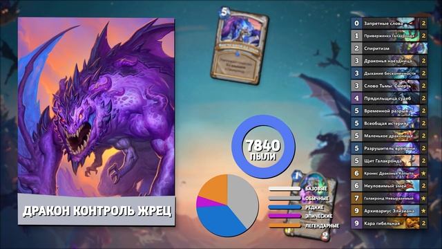 ТОП 5 ПЕРВЫХ ЛУЧШИХ КОЛОД в Hearthstone - Натиск Драконов смотреть онлайн