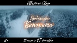 Обратная связь 2020