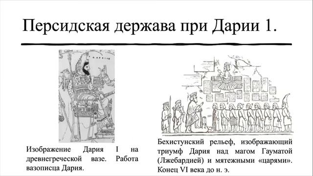 История 5 класс. § 19. Персидская держава "царя царей" смотреть онлайн