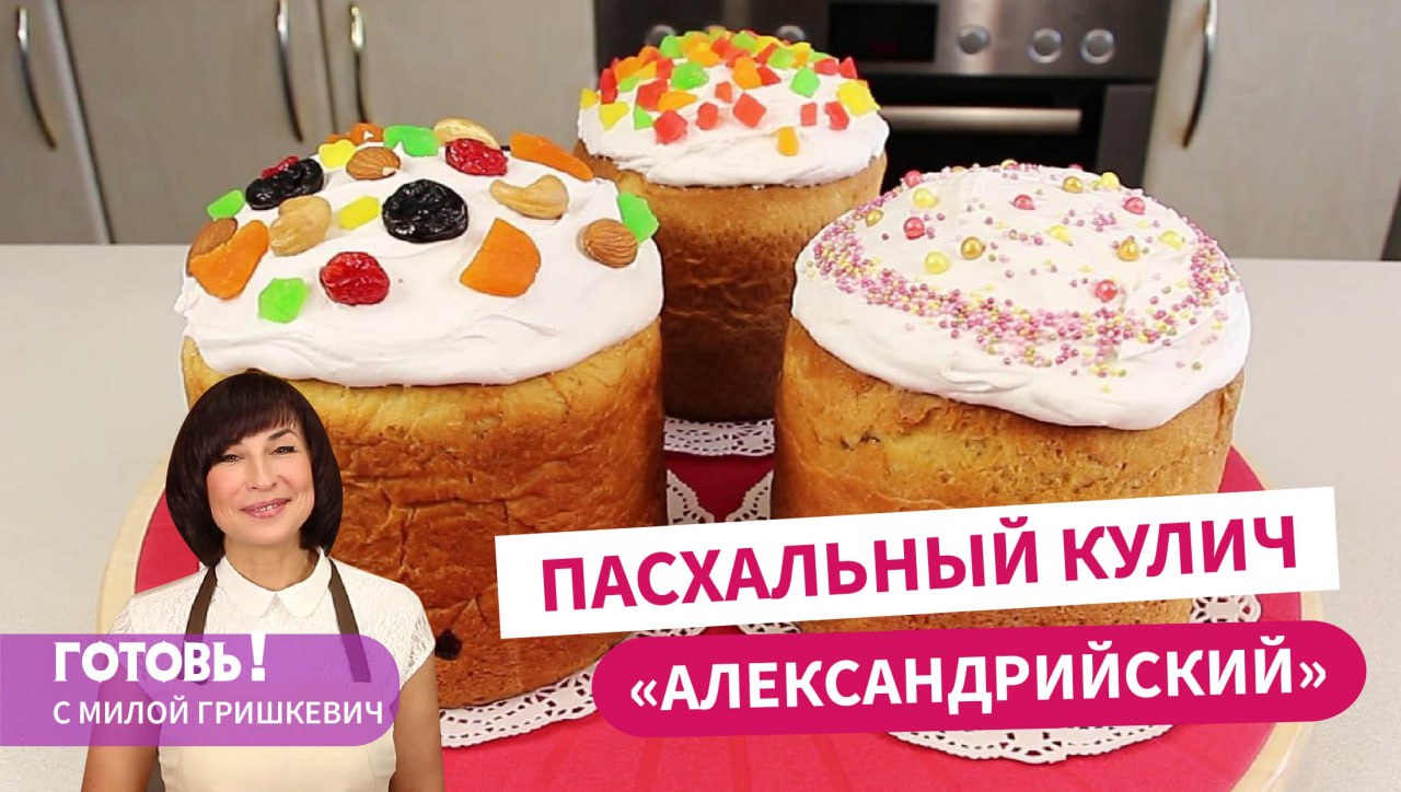 ПАСХАЛЬНЫЙ КУЛИЧ АЛЕКСАНДРИЙСКИЙ - Всегда Превосходный Результат! Долго не черствеет! смотреть онлайн