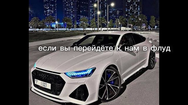 реклама флуда