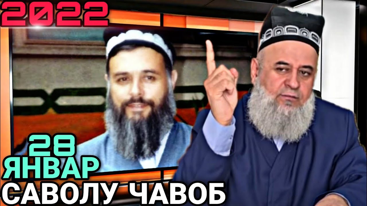 ХОЧИ МИРЗО 2022 - САВОЛУ ЧАВОБ