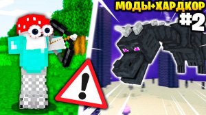 БЕШЕНЫЙ ГРИБ РАСЧЛЕНЯЕТ ДРАКОНА КРАЯ - Выживание Майнкрафт Хардкор с Модами (#2)