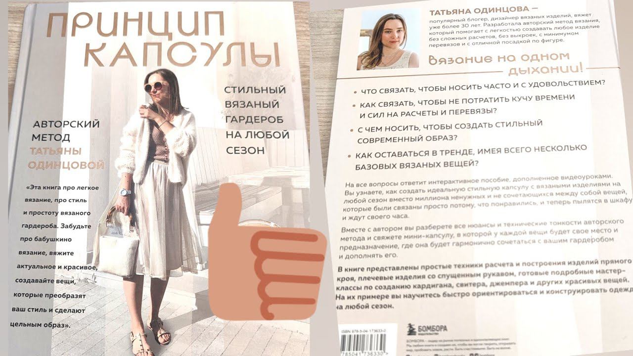 ПРИНЦИП КАПСУЛЫ от @tatiana__odintsova. смотреть онлайн