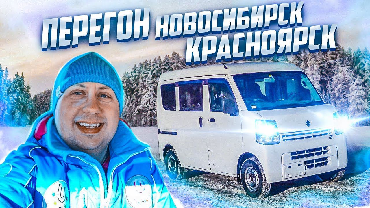 Перегон из Новосибирска / Новый формат смотреть онлайн