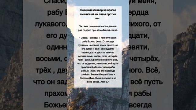 Сильный заговор на врагов ЛИШАЮЩИЙ их СИЛЫ смотреть онлайн