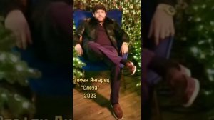 Стефан Ангарец - Слеза 2023 New