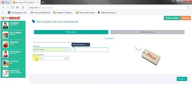 Печать ценников (руководитель) смотреть онлайн