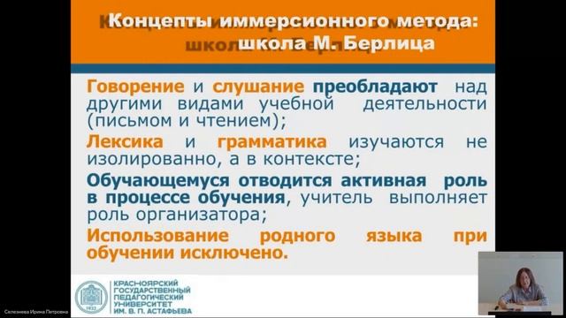 "Интерактивные и игровые технологии на уроке иностранного языка" смотреть онлайн
