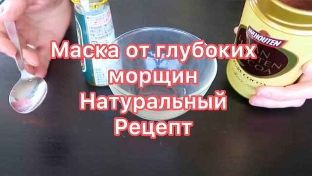 Эта Маска БОМБА Уберёт даже Глубокие Морщины! 2 Рецепта /МАСКА от МОРЩИН!