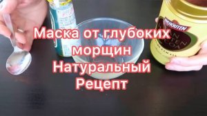 Эта Маска БОМБА Уберёт даже Глубокие Морщины! 2 Рецепта /МАСКА от МОРЩИН!
