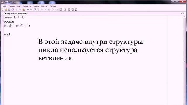 УРОК 14.  Использование алгоритмических конструкций для исполнителя Робот (7 класс)