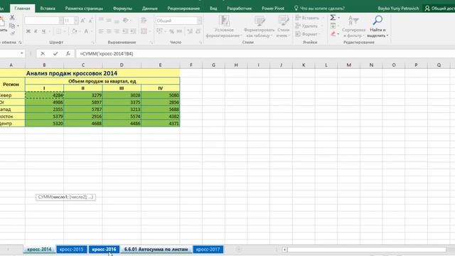 Excel в IT / Автосумма по листам смотреть онлайн