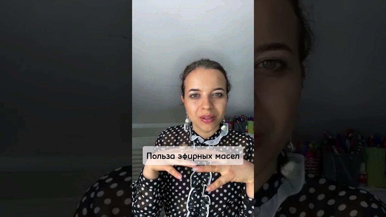 Польза эфирных масел #масла  #эфирныемасла #психология #путьксебе #психолог #род #душа #таролог