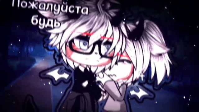 [🥺]_Пожалуйста Будь моим,смыслом_[😭]-{meme}-ОРИГ-(gacha life)— @user-my4lf5qn3k смотреть онлайн