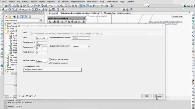 Формирование текстовой строки для исполнения объекта БД СПДС GraphiCS. смотреть онлайн