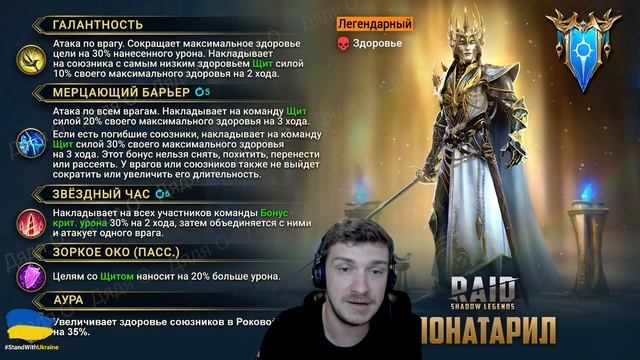 RAID: НОВЫЙ ГЕРОЙ СЛИЯНИЯ - ЛОНАТАРИЛ / БЛЕНДЕР + ПОДДЕРЖКА(НАВЫКИ/ОЦЕНКА/ФОРМАТ СЛИЯНИЯ) LONATHARI смотреть онлайн