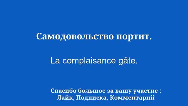 Быстро выучить французский язык Что нужно знать смотреть онлайн