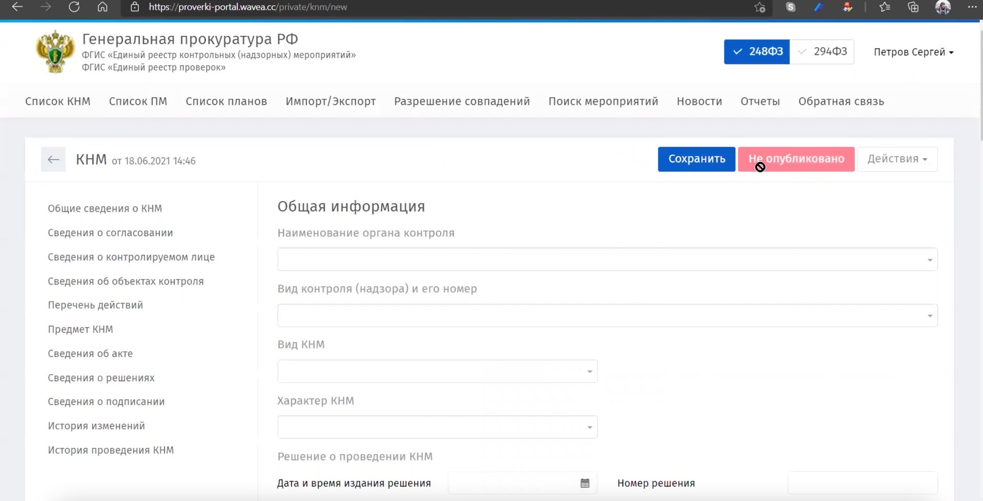 Общее описание работы системы ЕРКНМ смотреть онлайн