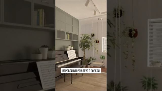 Детская Игровая на Втором Ярусе смотреть онлайн