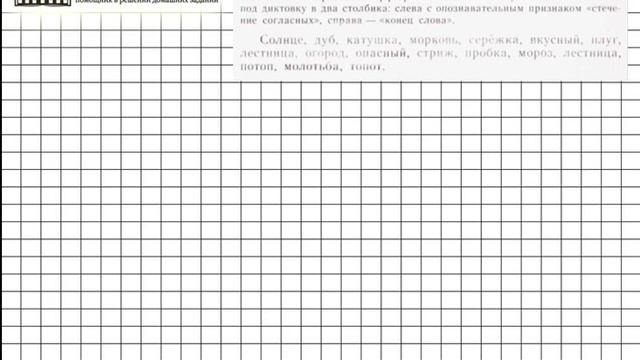 Задание № 26 — Русский язык 5 класс (Ладыженская, Тростенцова) смотреть онлайн
