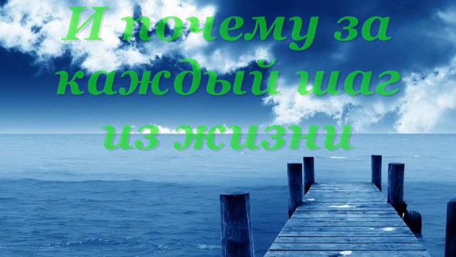 Зачем и почему (стихи под музыку).wmv смотреть онлайн