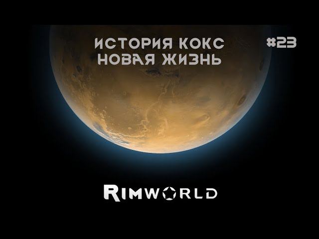Rimworld Biotech 23 - 