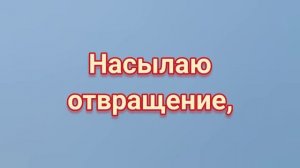 СИЛЬНЫЙ ЗАГОВОР ОТ ЖЕНСКОГО ПЬЯНСТВА.