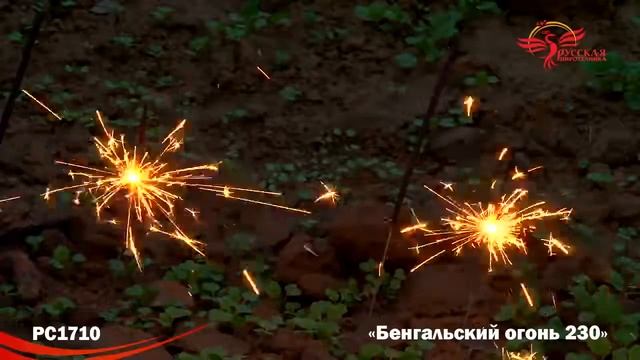 РС1710 Бенгальские огни смотреть онлайн